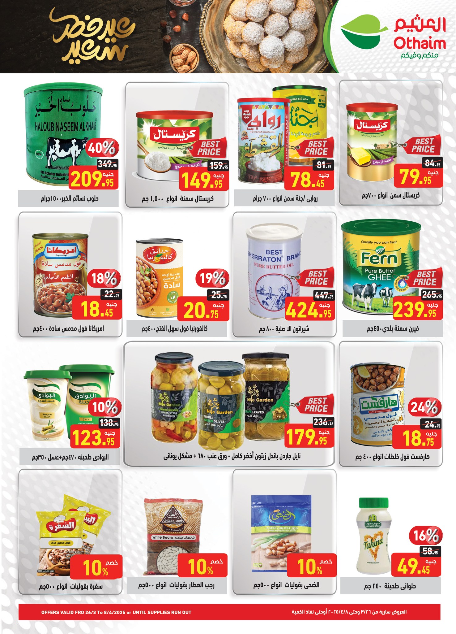 abdullah-alothaim-markets offers from 26mar to 8apr 2025 عروض أسواق عبد الله العثيم من 26 مارس حتى 8 إبريل 2025 صفحة رقم 15